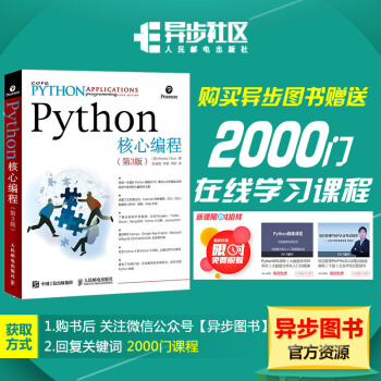 Python核心編程 第3版
