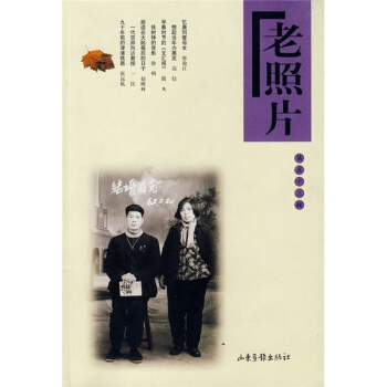 老照片（第53輯） pdf epub mobi 下载