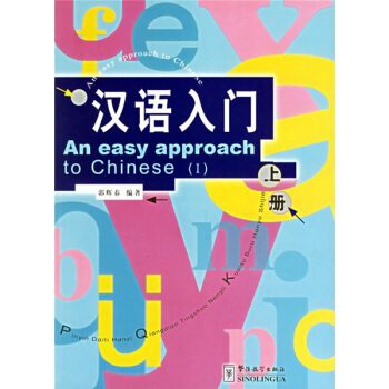 漢語入門（套裝上下冊） pdf epub mobi 電子書 下載