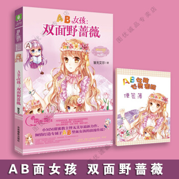 意林小小姐AB女孩雙麵野薔薇 皆無艾爾的全新係列 血型相對論 校園青春文學小說小淑女 pdf epub mobi 電子書 下載