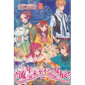 流年未至，不记夏辰 pdf epub mobi 下载