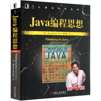 java编程思想第4版中文版thinking in java经典技术核心语言从入门到精通 pdf epub mobi 电子书 下载