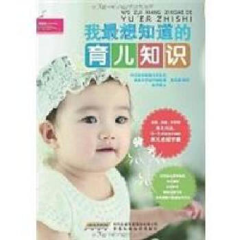 我最想知道的育兒知識 pdf epub mobi 電子書 下載