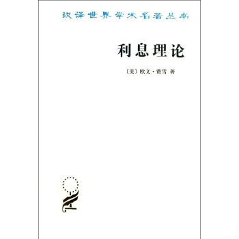 利息理論 pdf epub mobi 電子書 下載