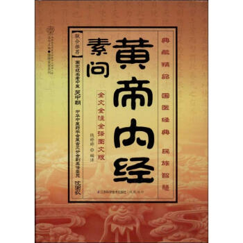 黃帝內經.素問