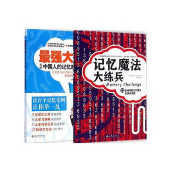 最強大腦 記憶魔法大練兵