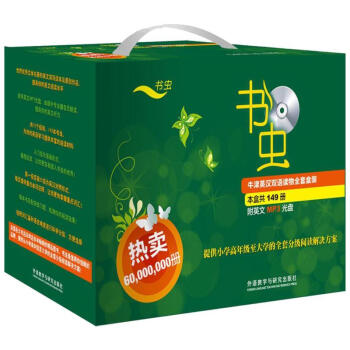 书虫.牛津英汉双语读物全套盒装 pdf epub mobi 下载