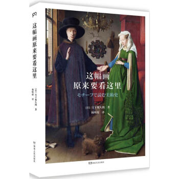 這幅畫原來要看這裏 pdf epub mobi 下载