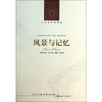 风景与记忆