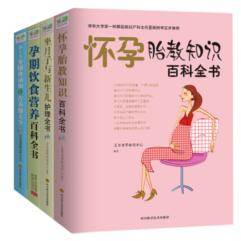 全4册 怀孕胎教知识百科 坐月子与新生儿护理孕妈妈营养食谱全书0-3岁辅食添加与营养备孕怀孕饮食书籍 pdf epub mobi 电子书 下载