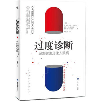 过度诊断 pdf epub mobi 下载