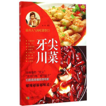 牙尖川菜 pdf epub mobi 下载