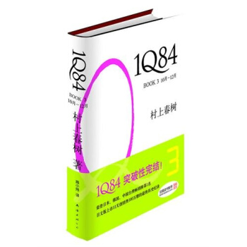 1Q84 BOOK3（10月-12月） pdf epub mobi 下载