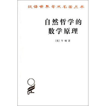 自然哲學的數學原理