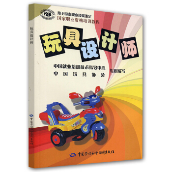 玩具设计师