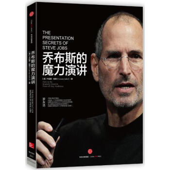 喬布斯的魔力演講 pdf epub mobi 電子書 下載