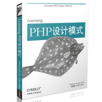 Learning PHP设计模式 pdf epub mobi 下载