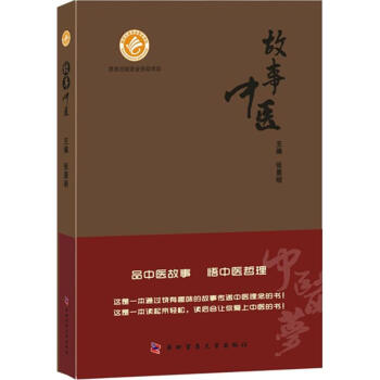 故事中医 pdf epub mobi 下载