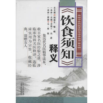 《飲食須知》釋義(5) pdf epub mobi 下载