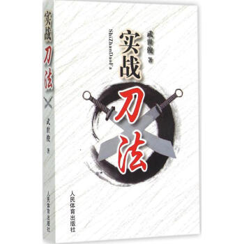 实战刀法
