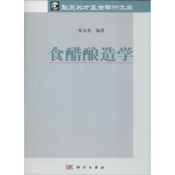 食醋酿造学 pdf epub mobi 下载
