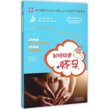 如何快速懷孕 pdf epub mobi 下载