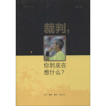 裁判,你到底在想什麼? pdf epub mobi 電子書 下載