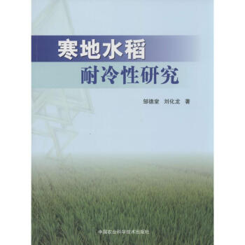 寒地水稻耐冷性研究 pdf epub mobi 下载