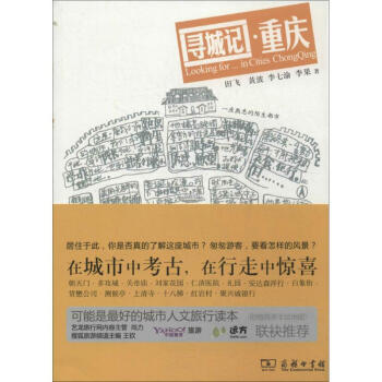 寻城记.重庆