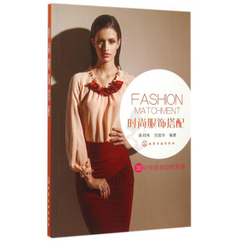 时尚服饰搭配 pdf epub mobi 下载
