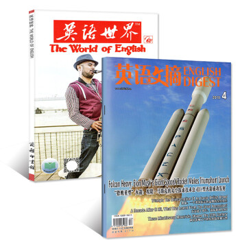英語文摘雜誌2018年7月+英語世界2018年7月共2本打包 中英文雙語新聞外語學習期刊 pdf epub mobi 下载