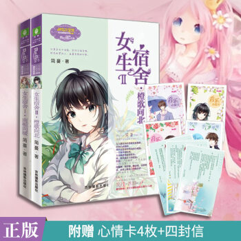 意林小小姐女生宿舍1/2 全套2册 橙歌向北 南栀向暖 小淑女 pdf epub mobi 电子书 下载