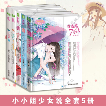 正版 意林小小姐 少女说12345共5册 青春校园小说小淑女 pdf epub mobi 电子书 下载