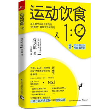 运动饮食1:9 pdf epub mobi 下载