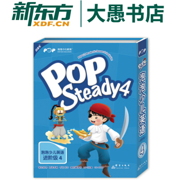 包郵【新東方點讀書】POP Steady 4泡泡少兒英語進階級4 點讀版 pdf epub mobi 下载