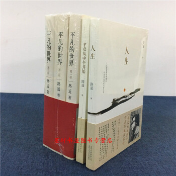 路遙全集（共5冊）人生+平凡的世界（上+中+下）+ 早晨從中午開始 路遙的書 新經典 pdf epub mobi 下载