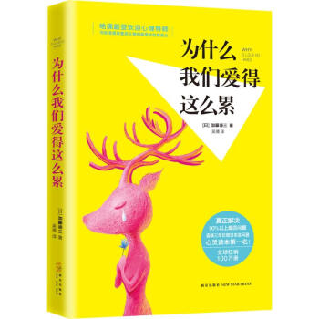 为什么我们爱得这么累