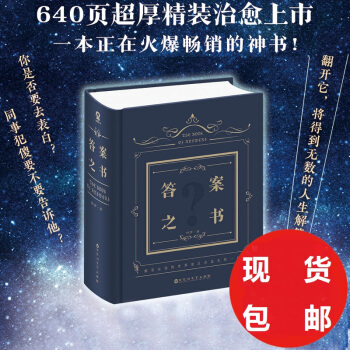 答案之書 中文版 保羅 神奇解密書 快樂大本營推薦 我們相愛吧周鼕雨餘文樂同款 pdf epub mobi 下载
