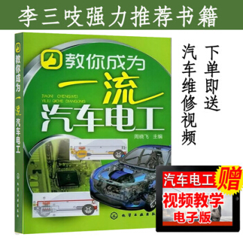 送教学视频 教你成为一流汽车电工 汽车维修 电工电路 原理理论