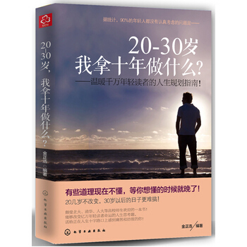 20～30岁，我拿十年做什么？ pdf epub mobi 下载