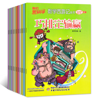 我们爱科学数学西游记4本2018年4/5/6/7月打包 小学生杂志趣味思维逻辑阅读丛书课外书籍过期刊