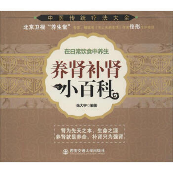 养肾补肾小百科 pdf epub mobi 下载