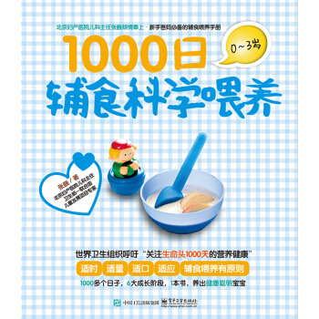 1000日輔食科學喂養 pdf epub mobi 電子書 下載