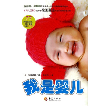 我是嬰兒 pdf epub mobi 下载