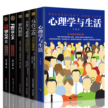 自卑與超越夢的解析fbi讀心術入門社會心理學烏閤之眾心理學與生活書籍全套6本人際交往溝通 pdf epub mobi 下载