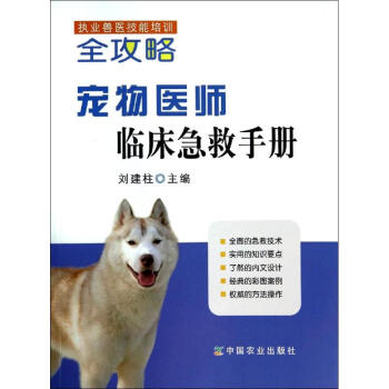 寵物醫師臨床急救手冊 pdf epub mobi 下载