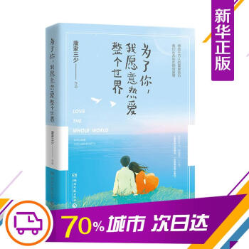 为了你,我愿意热爱整个世界 pdf epub mobi 电子书 下载