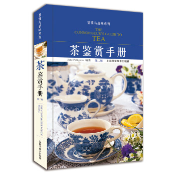 茶鑒賞手冊（第2版） pdf epub mobi 電子書 下載