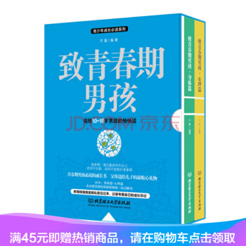 預售 緻青春期男孩（函套 套裝共2冊） pdf epub mobi 下载