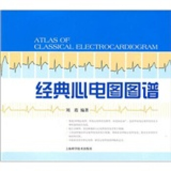 经典心电图图谱 pdf epub mobi 下载